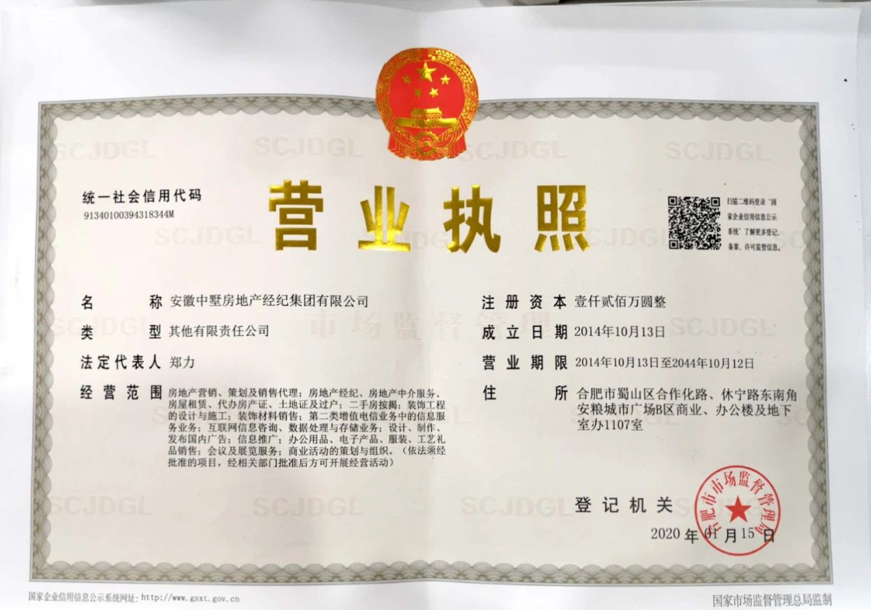 安徽中墅房地產(chǎn)經(jīng)紀集團有限公司關(guān)于財務(wù)收款流程及嚴禁偽造公章的聲明