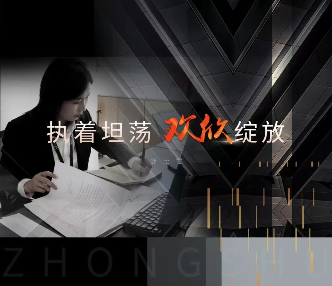 中墅·先鋒者說｜執(zhí)著坦蕩，歡欣綻放
