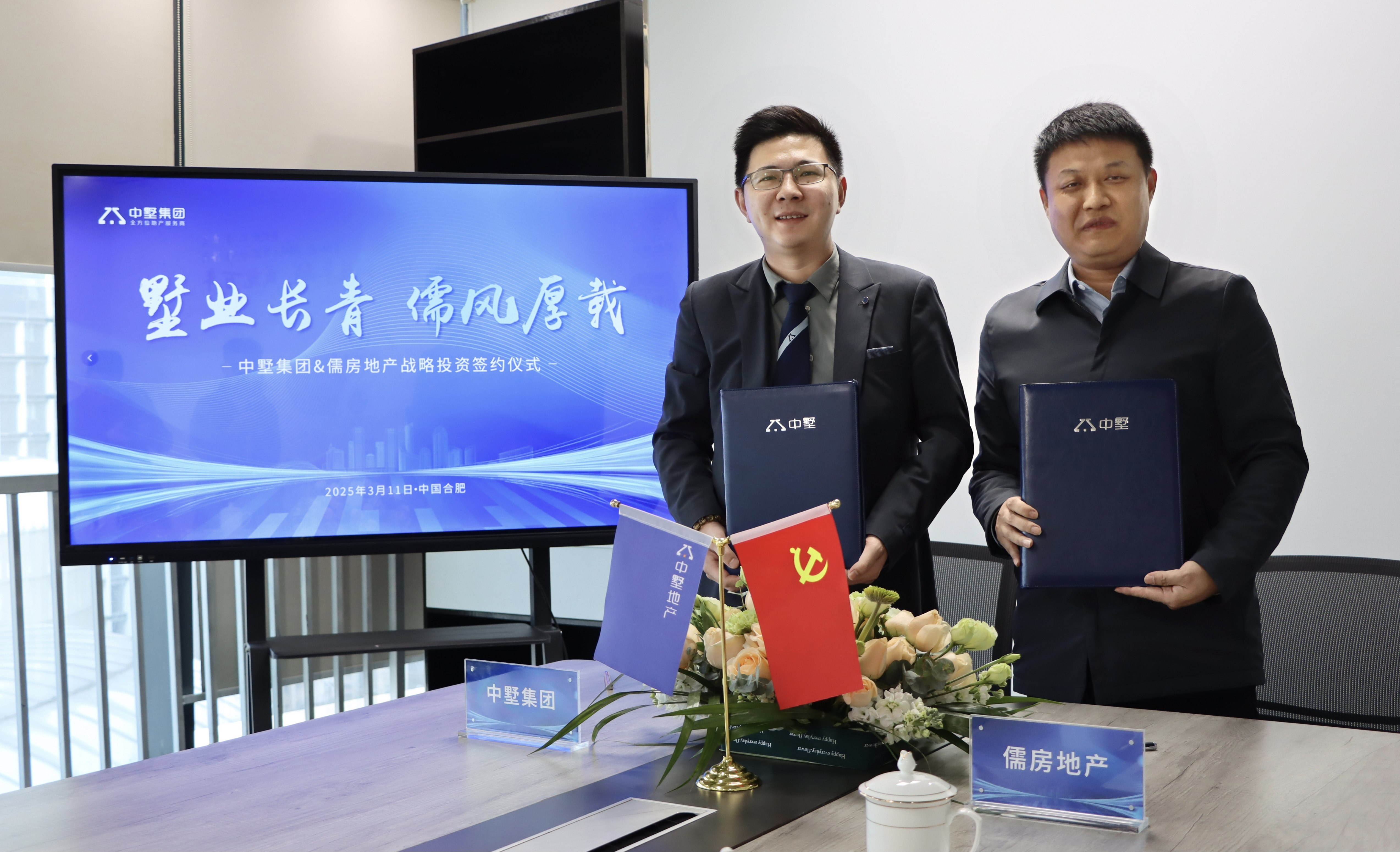  中墅集團戰(zhàn)略攜手儒房地產(chǎn)，共繪行業(yè)發(fā)展新藍圖
