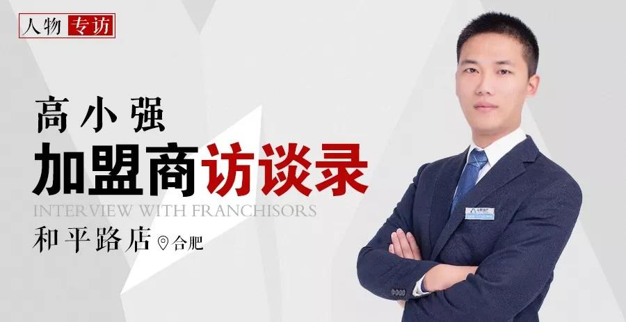 和平路店高小強：“做對這件事情，門店人員流失率為0！”
