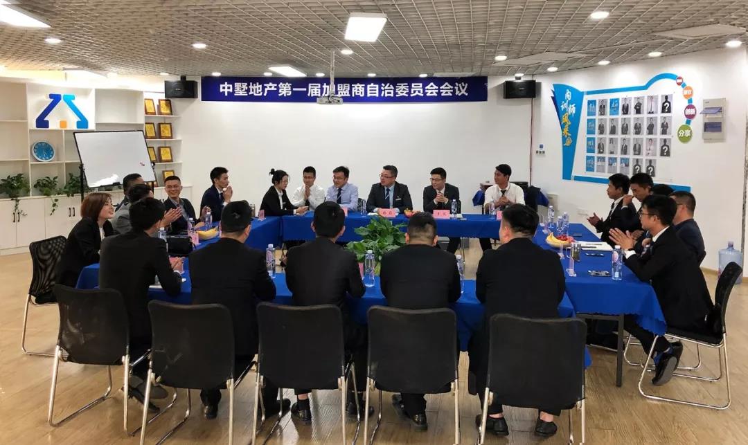 合肥 | 中墅地產(chǎn)第一屆加盟商自治委員會正式成立！