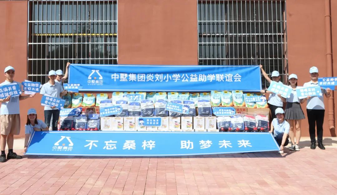 中墅集團(tuán)2022年公益助學(xué)聯(lián)誼活動(dòng)圓滿落幕！