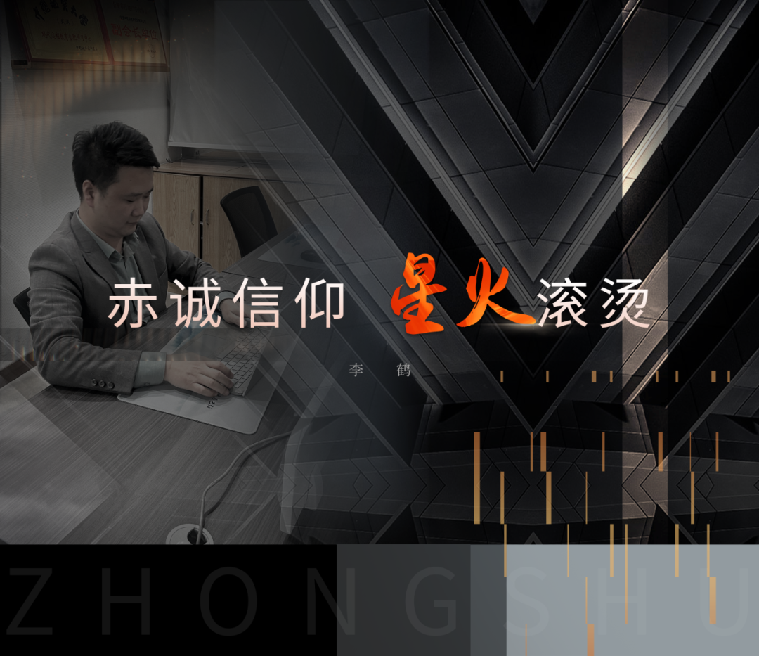 中墅·先鋒者說 | 赤誠信仰，星火滾燙