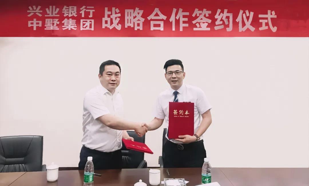中墅集團(tuán)與興業(yè)銀行簽定戰(zhàn)略合作協(xié)議！
